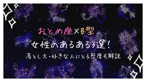 おとめ座B型男性の性格は？好きな人にとる態度/夜/やきもち/本。